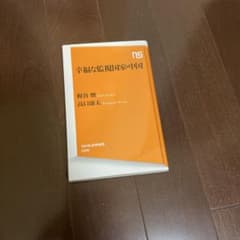 幸福の監視国家中国のサムネイル
