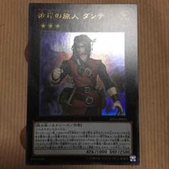 彼岸の旅人 ダンテ ウルのサムネイル