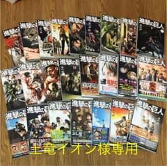 進撃の巨人21-24巻のサムネイル