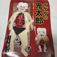 ゲゲゲの鬼太郎 公式コスチューム こなき爺のサムネイル
