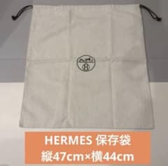エルメス　保存袋　44×47 大きめ エルメス 保存袋 44×47 大きめ - メルカリ