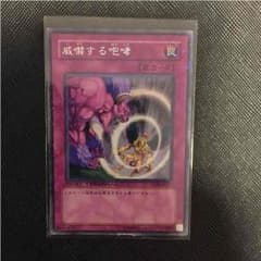 遊戯王 威嚇する咆哮のサムネイル