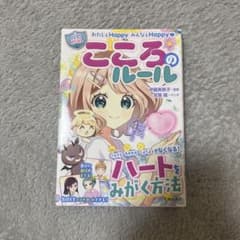 こころのルール ハートをみがく方法のサムネイル