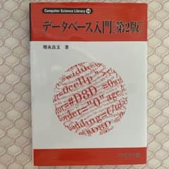データベース入門のサムネイル