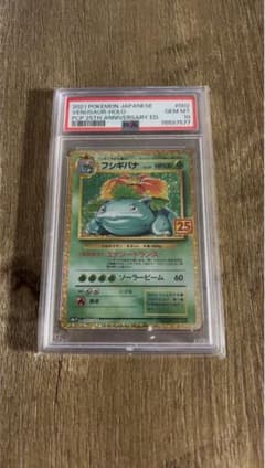 フシギバナ プロモカードパック 25th PSA10 - メルカリ