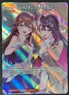 ホロライブ カードダス SorAZセレブレーション ホロライブ カードダス SorAZセレブレーション - メルカリ