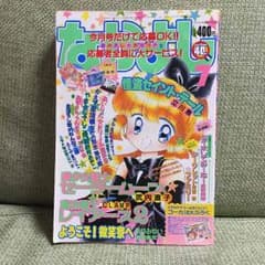 なかよし  1995年7月号のサムネイル