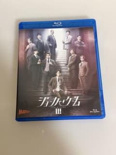 舞台 ジョーカー・ゲーム III Blu-ray ジョカステ