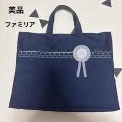 familiar　ファミリア　お受験　バッグ　ママ　レディース　ネイビー　トート 美品】【レア品】familiar ネイビー レッスンバッグ ママお受験バック