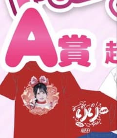 iLiFEくじ MEGALIFE! 心花りりA賞 Tシャツ - メルカリ