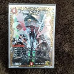 デュエルマスターズ レッドゾーンZのサムネイル