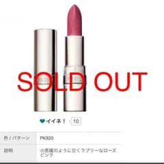 ファシオ♡口紅のサムネイル