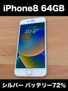 iPhone8 シルバー 64GB バッテリー72% ドコモ SIMロック解除済 - メルカリ