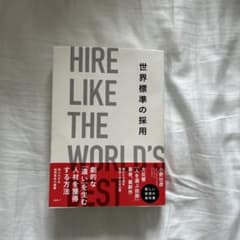 y*y様 HIRE LIKE THE WORLD'S BEST 世界基準の採用のサムネイル