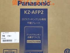 パナソニッラクッキングリル専用プレートパナソニックIHクッキングヒーターのサムネイル