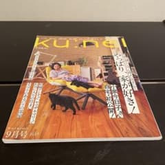 ku:nel(クウネル) 2023年9月号のサムネイル