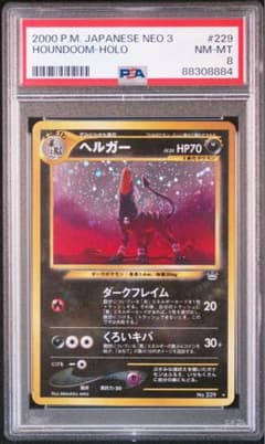 PSA10 ヘルガー ★ 旧裏 neo3 拡張パック第3弾 めざめる伝説 229 PSA8ヘルガー ☆ 旧裏 neo3 拡張パック第3弾 めざめる伝説 229