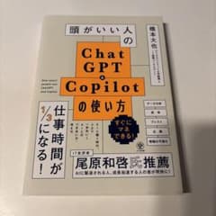 頭がいい人のChatGPT&Copilotの使い方のサムネイル