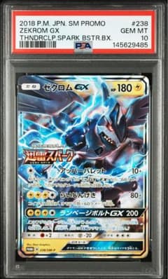PSA10】ポケモンカード ゼクロムGX プロモ238/SM-P - メルカリ