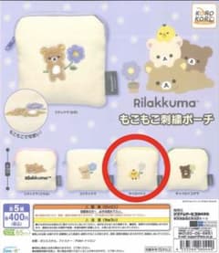 リラックマ もこもこ刺繍ポーチ キイロイトリ ガチャのサムネイル