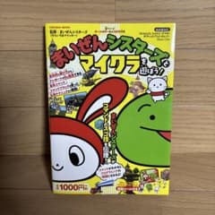 ※値下げ♪まいぜんシスターズとマイクラを遊ぼう！ 特製シール付き 扶桑社ムックのサムネイル