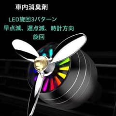 LED合金芳香剤    アロマパッド2個付き(2カ月〜3カ月)のサムネイル