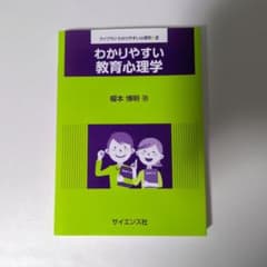 わかりやすい教育心理学のサムネイル