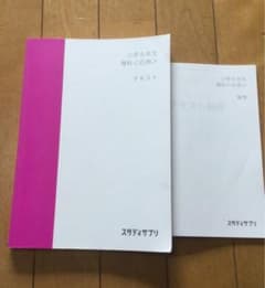 スタディサプリ 小学6年生　理科　応用のサムネイル