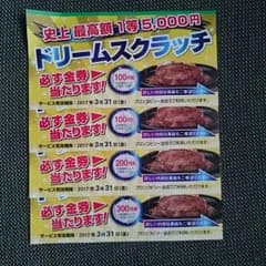 ブロンコビリー 金券のサムネイル