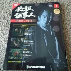DeAGOSTINI    必殺仕事人   DVDコレクション1のサムネイル