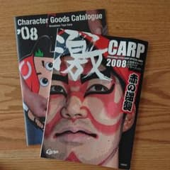 広島東洋カープ 公式ガイド「イヤーブック」のサムネイル