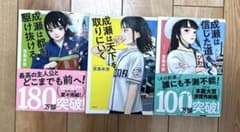 成瀬シリーズ 3冊セット 宮島未奈のサムネイル