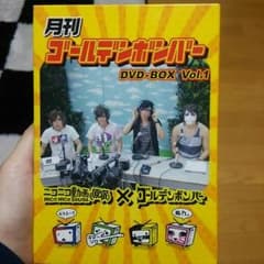 ＊月刊ゴールデンボンバ- DVD BOX Vol.1のサムネイル