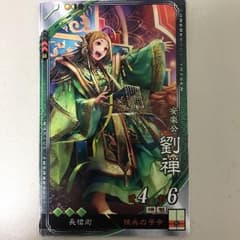 三国志大戦 R 劉禅 練兵の号令 長槍 兵×3 副効果揃いのサムネイル