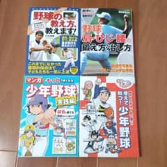 マンガでもっとうまくなる 少年野球実践編のサムネイル
