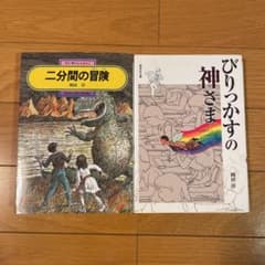 びりっかすの神さまのサムネイル