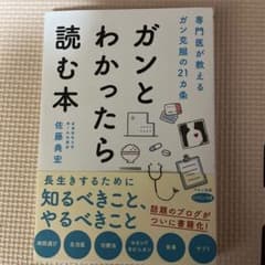 かたたみ様専用　　ガンとわかったら読む本のサムネイル
