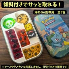 ダメカンケース仕切り ポケカ 海外 tin缶 用 収納 ホワイト【全8色