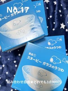 新品未使用！スヌーピー　ローソン　ガラスボウルのサムネイル