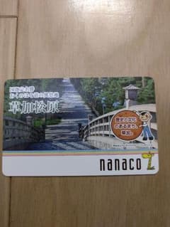 埼玉県限定ナナコカードのサムネイル