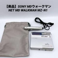 美品】SONY MDウォークマン NET MD WALKMAN MZ-N1 - メルカリ