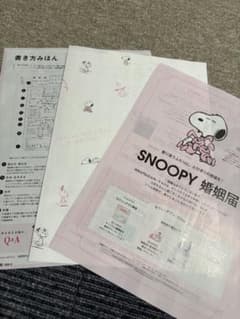 【新品未使用】SNOOPY 婚姻届のサムネイル