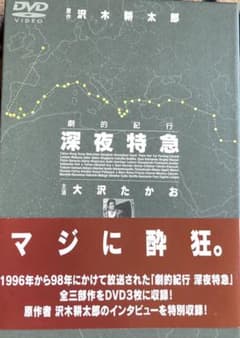 劇的紀行深夜特急大沢たかお DVD3本組❗️22日まで値下げ❗️のサムネイル