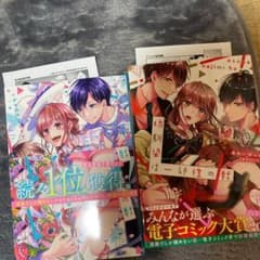 「幼馴染は一卵性の獣①②」のサムネイル