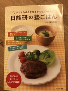 日能研の塾ごはん 子どもの成長を食事からサポート!のサムネイル