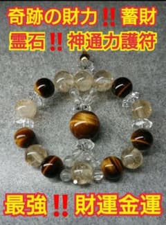 強力開運 金運最強奇跡の財運 商売繁盛宝くじ高額当選祈祷神通力入金運護符蓄財財運のサムネイル