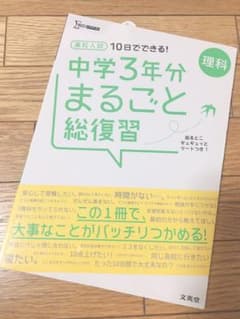 【大幅お値下げ！】問題集　理科のサムネイル