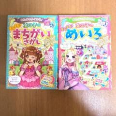 あたまがよくなる!女の子のキラメキめいろDX／まちがいさがしのサムネイル