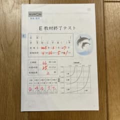 くもん 算数 E教材 終了テスト - メルカリ