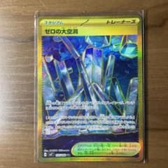 ポケモン　ゼロの大空洞のサムネイル
